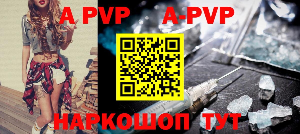 A PVP СК  Альфа ПВП  цены   Alpha-PVP Crystall  Красноармейск  Вход с VPN  A PVP мука 