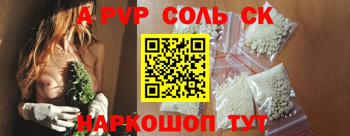 А ПВП VHQ Красноармейск