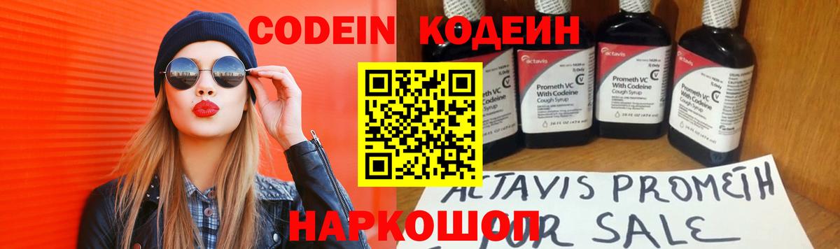 Красноармейск  Codein напиток Lean (лин)  Вход с VPN 