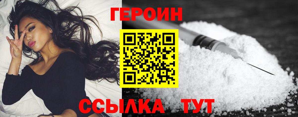 ГЕРОИН Heroin  Вход с VPN  Красноармейск 