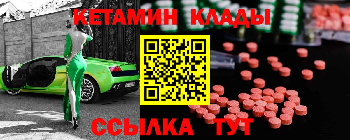 Красноармейск  Кетамин VHQ  Вход с VPN 