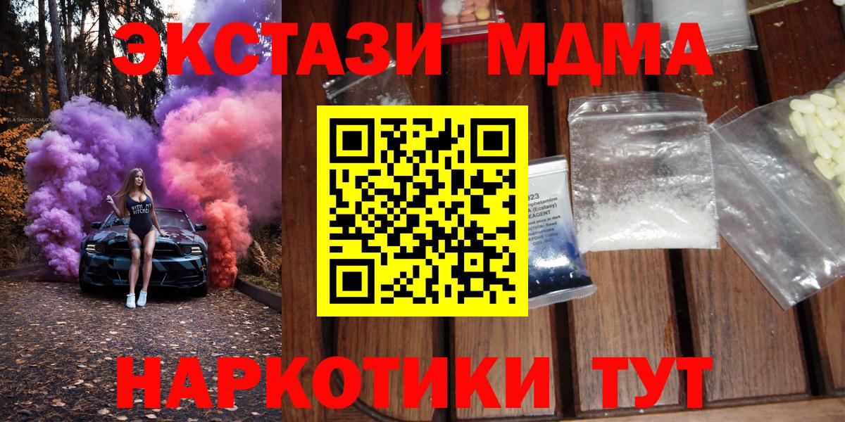 MDMA  МДМА кристаллы  МДМА Molly  Вход с VPN  Красноармейск 