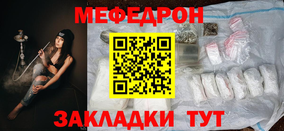 Меф мяу мяу  Красноармейск
