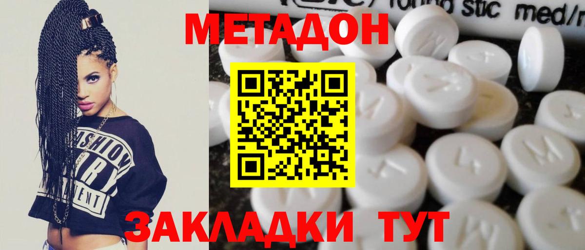 Красноармейск  МЕТАДОН VHQ  Вход с VPN 