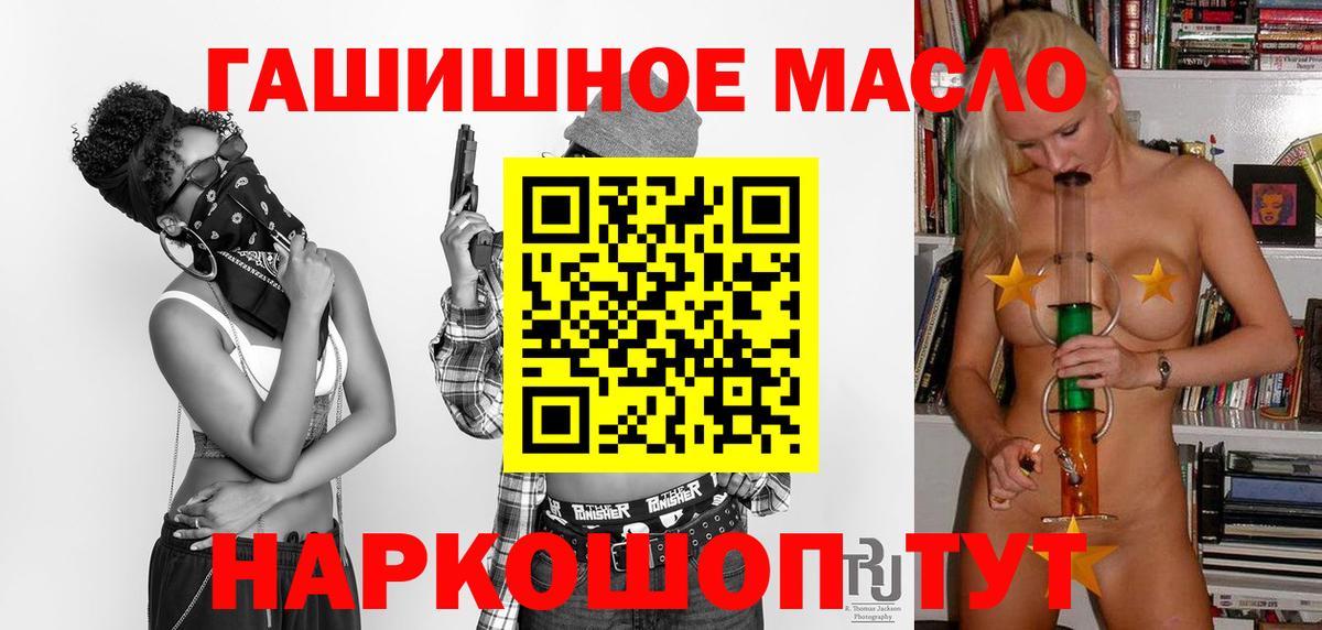 ТГК THC oil  Дистиллят ТГК гашишное масло  Красноармейск  Вход с VPN 